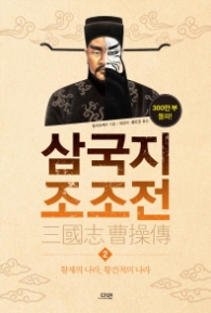 삼국지 조조전 2